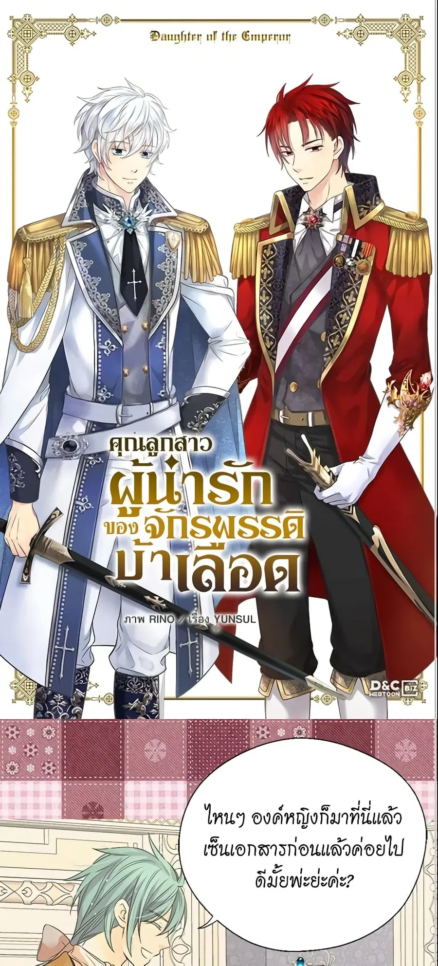 Daughter of the Emperor ตอนที่ 212 หน้า 1