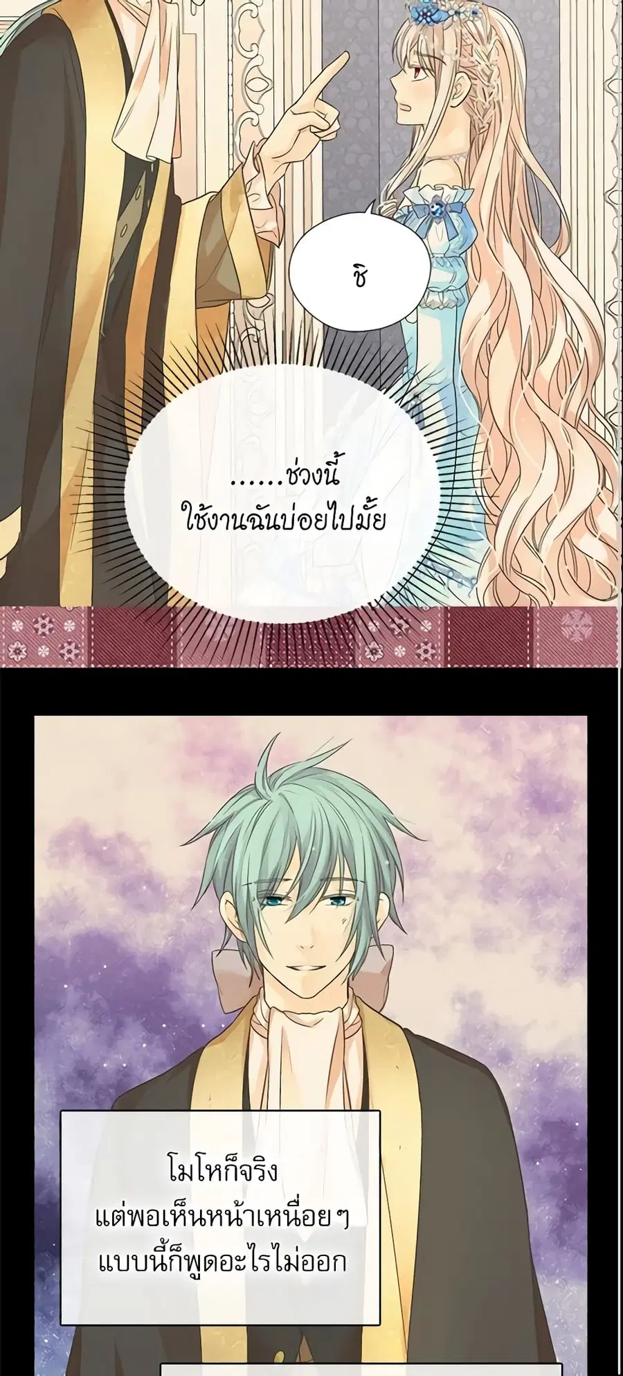Daughter of the Emperor ตอนที่ 212 หน้า 2