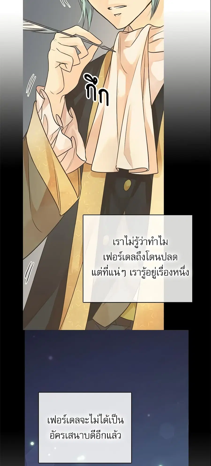 Daughter of the Emperor ตอนที่ 212 หน้า 3