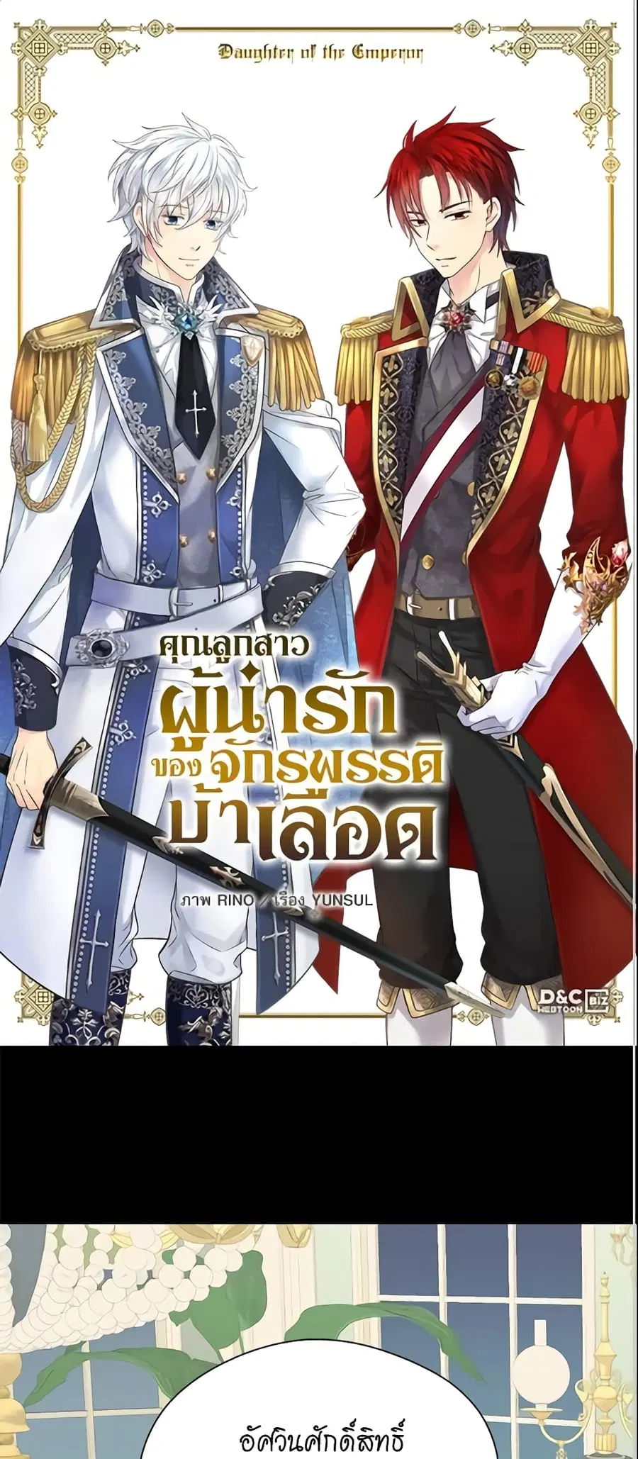 Daughter of the Emperor ตอนที่ 213 หน้า 2