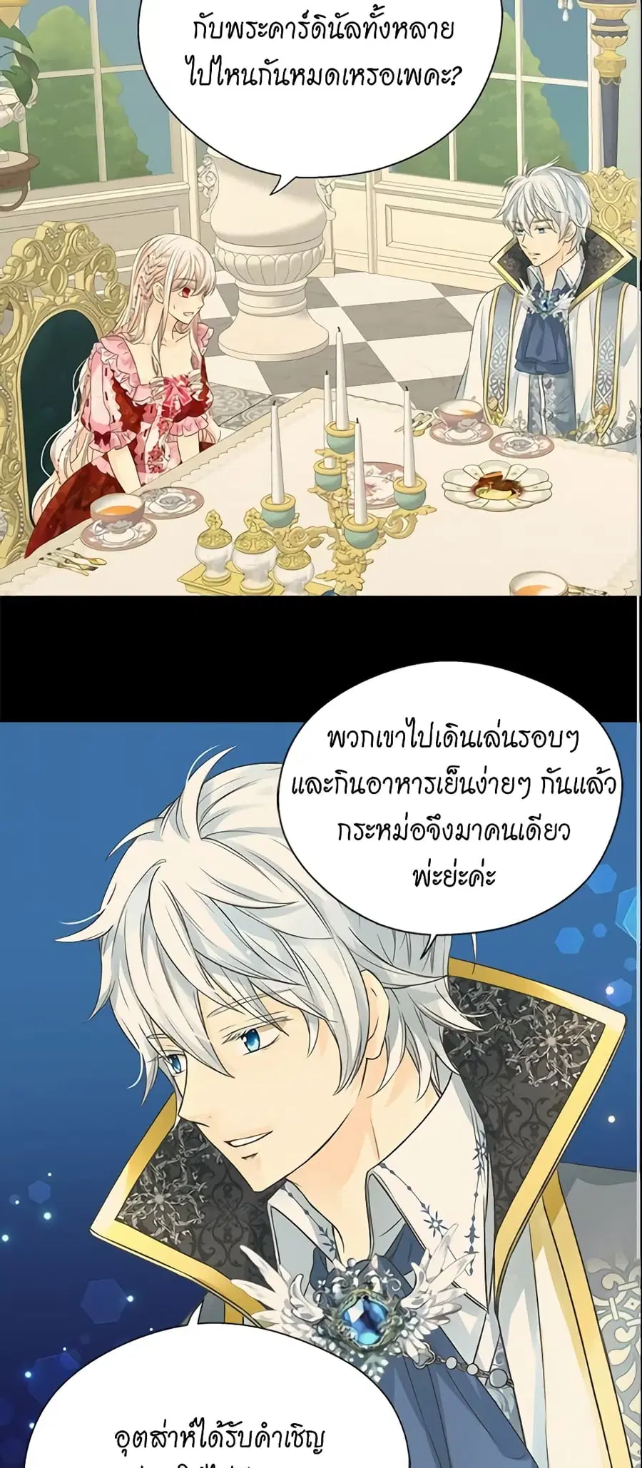 Daughter of the Emperor ตอนที่ 213 หน้า 3
