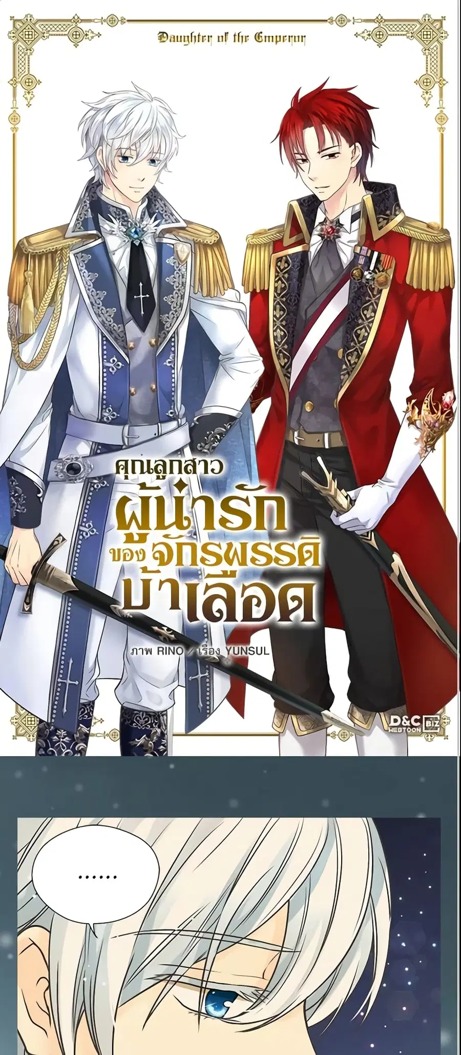 Daughter of the Emperor ตอนที่ 214 หน้า 2