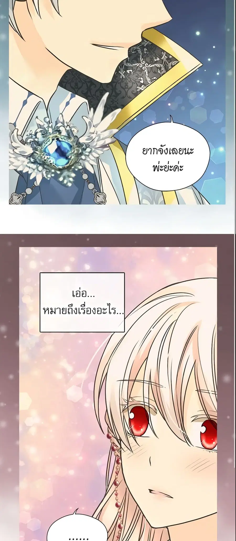 Daughter of the Emperor ตอนที่ 214 หน้า 3