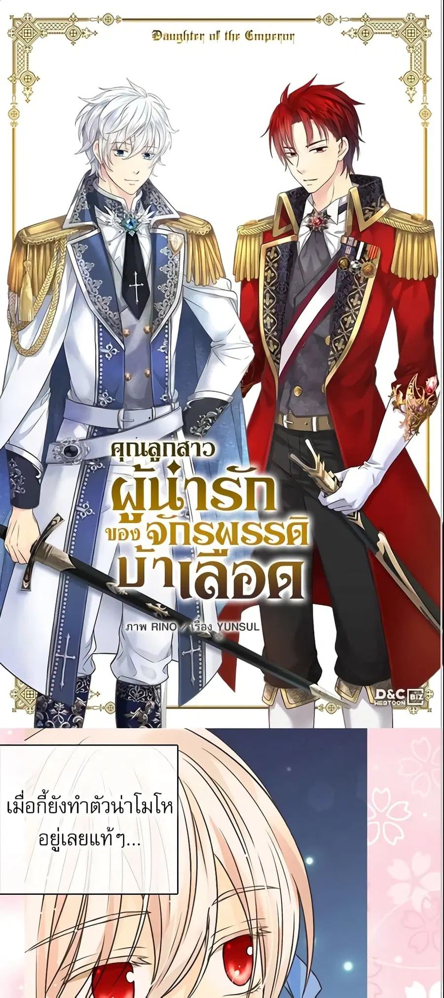 Daughter of the Emperor ตอนที่ 215 หน้า 2