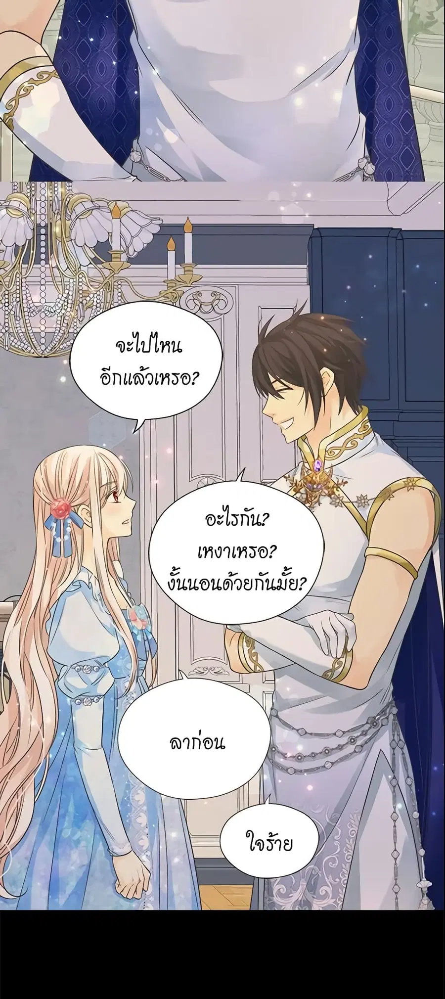 Daughter of the Emperor ตอนที่ 215 หน้า 3