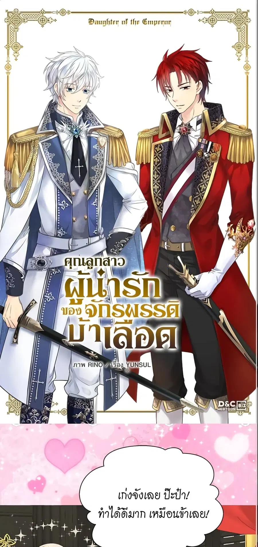 Daughter of the Emperor ตอนที่ 216 หน้า 2