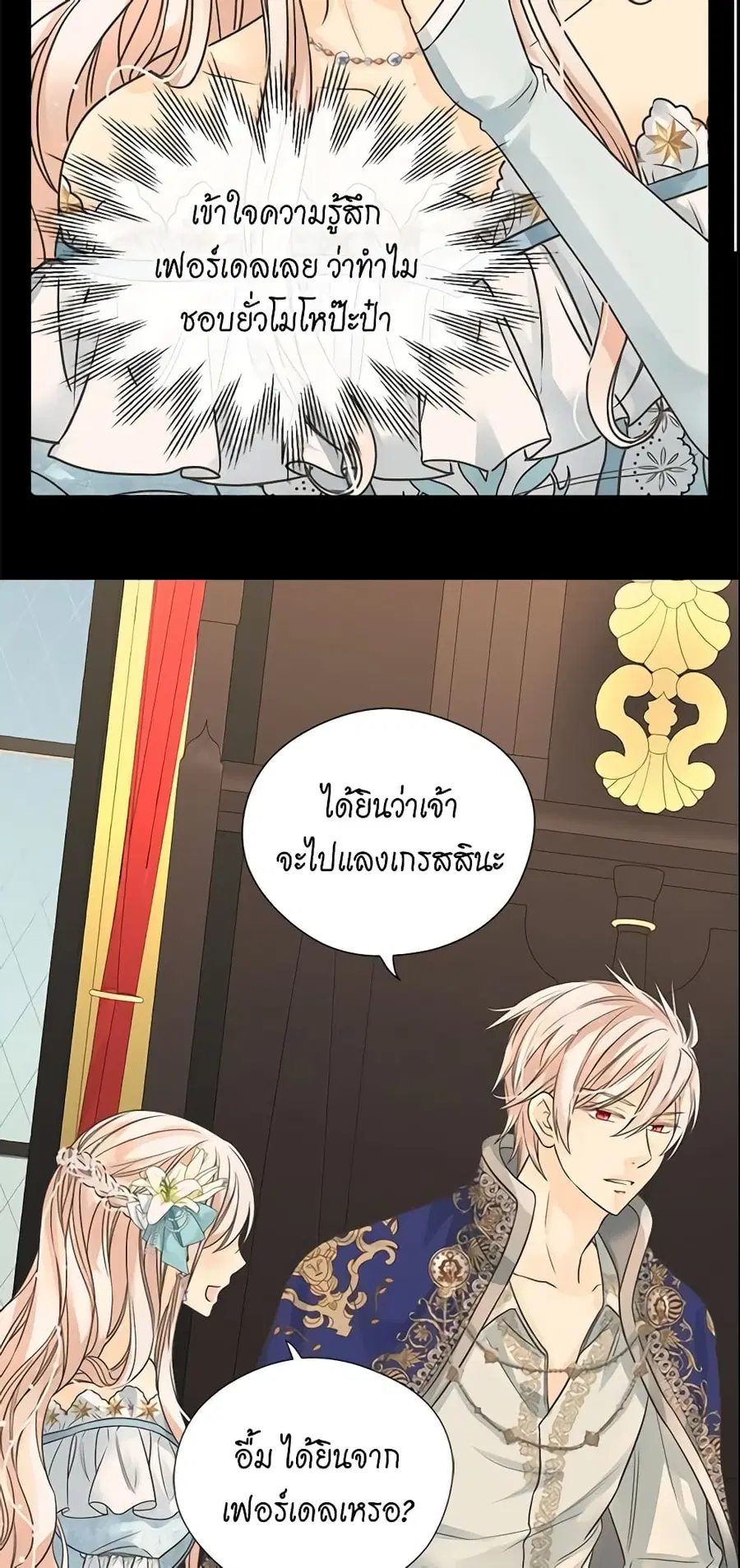 Daughter of the Emperor ตอนที่ 216 หน้า 3