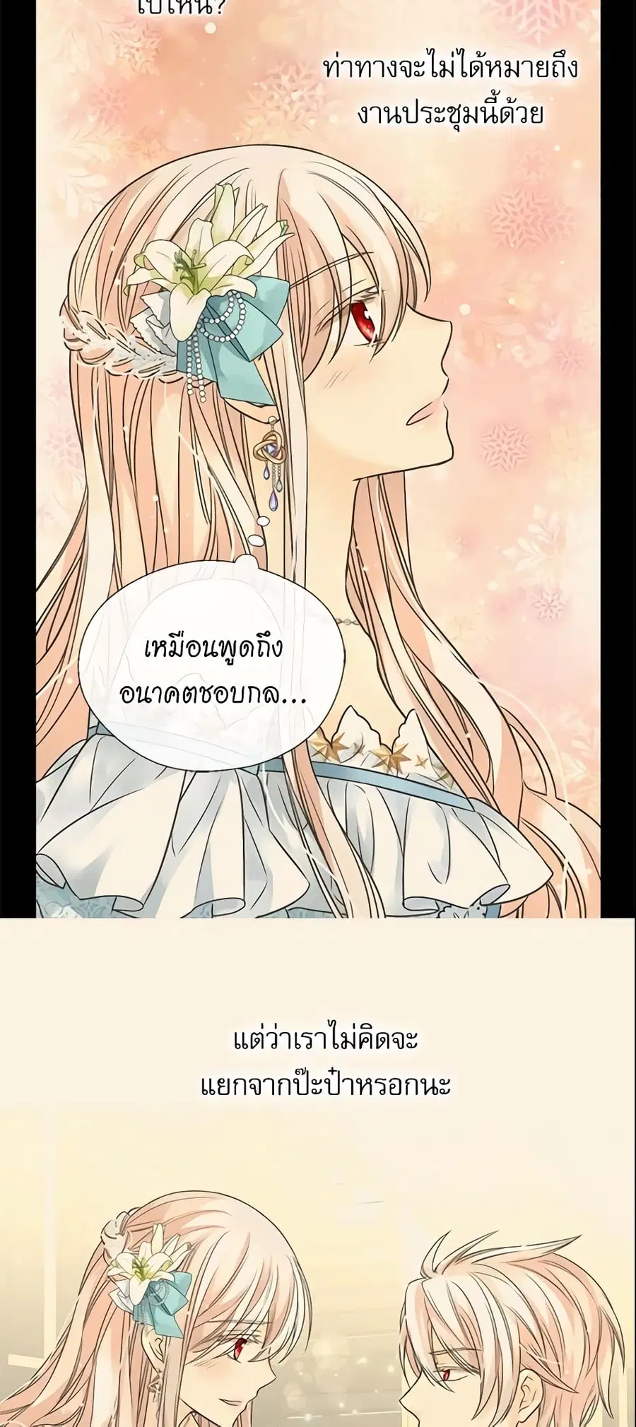 Daughter of the Emperor ตอนที่ 217 หน้า 3