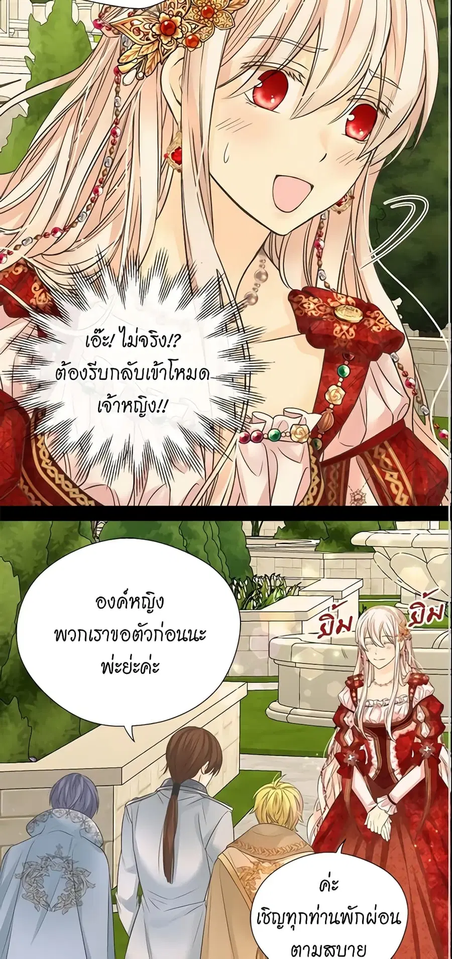 Daughter of the Emperor ตอนที่ 218 หน้า 2