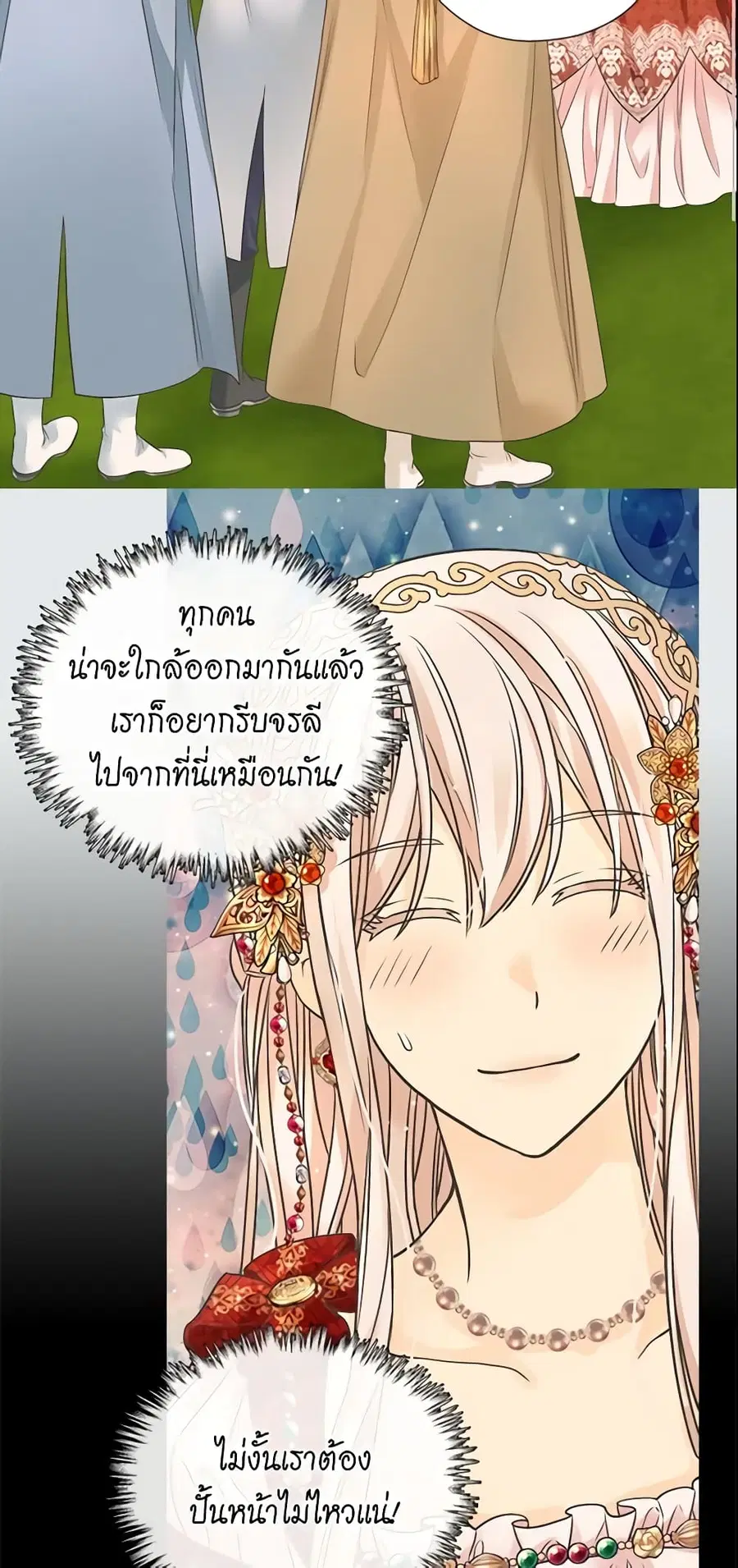 Daughter of the Emperor ตอนที่ 218 หน้า 3
