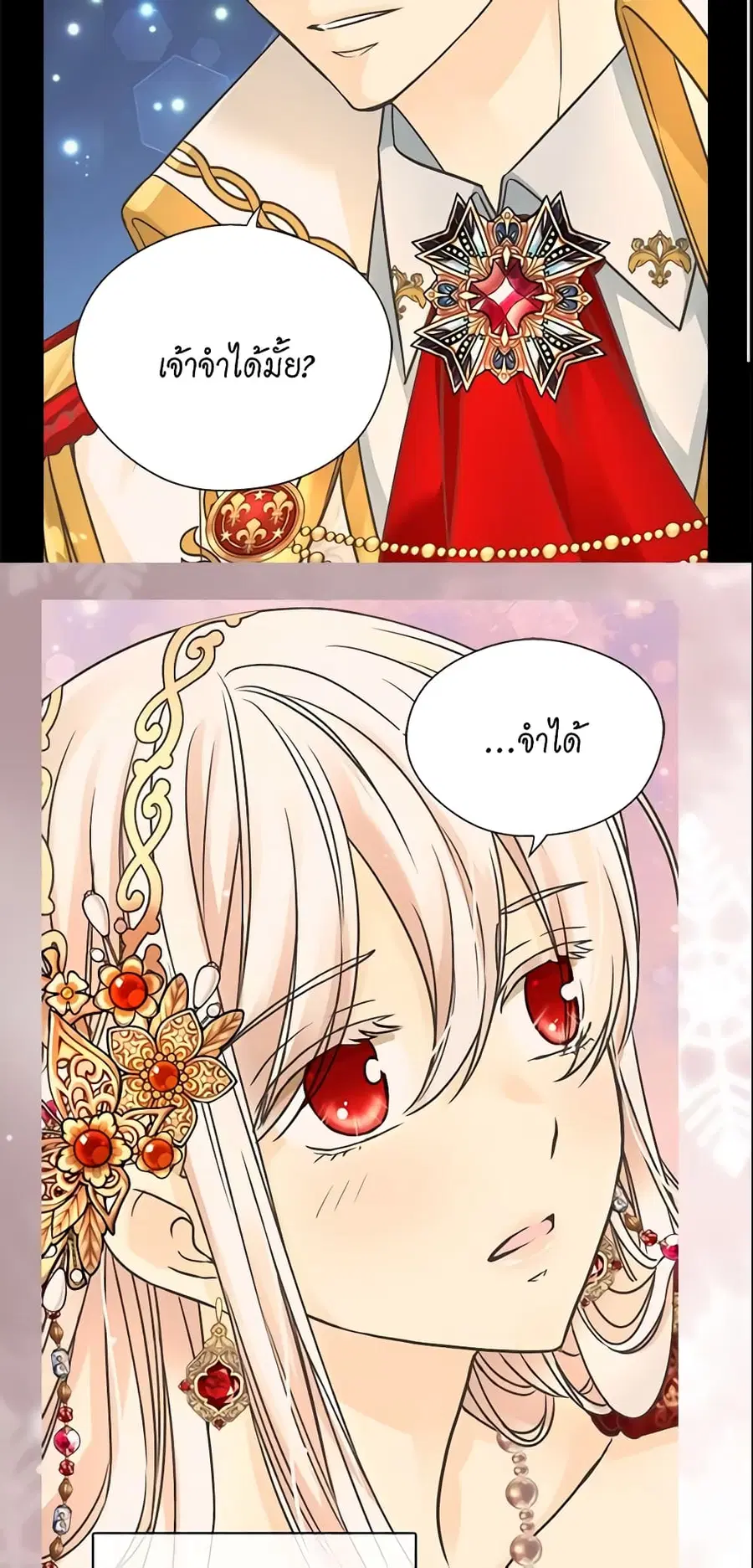 Daughter of the Emperor ตอนที่ 219 หน้า 1