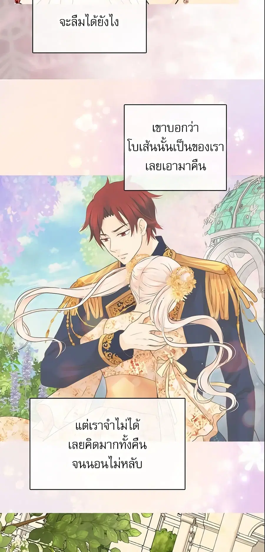 Daughter of the Emperor ตอนที่ 219 หน้า 2