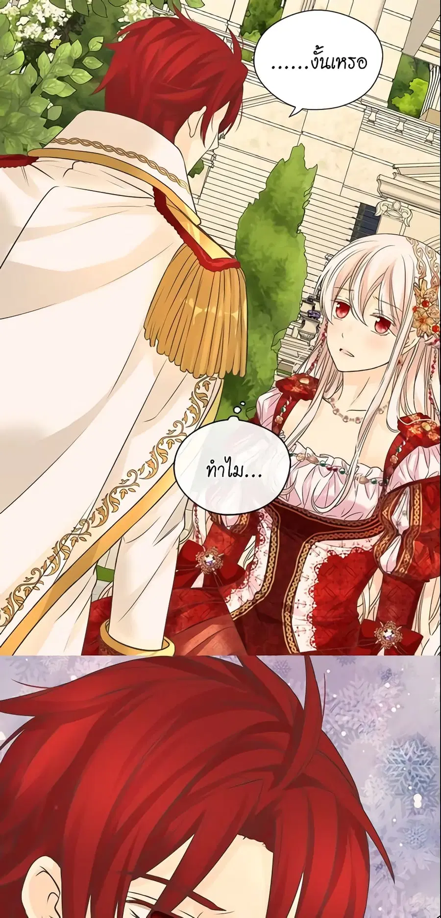 Daughter of the Emperor ตอนที่ 219 หน้า 3