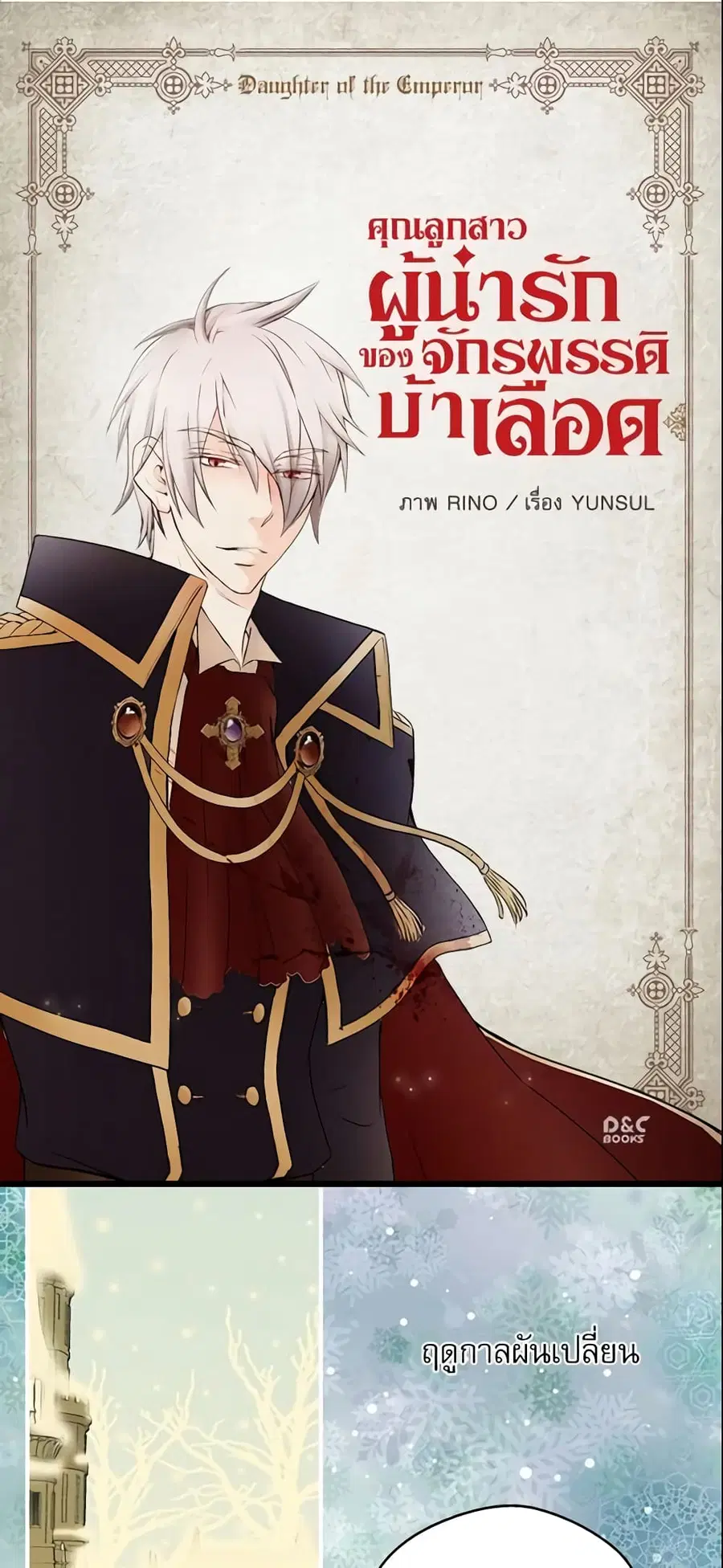 Daughter of the Emperor ตอนที่ 22 หน้า 2