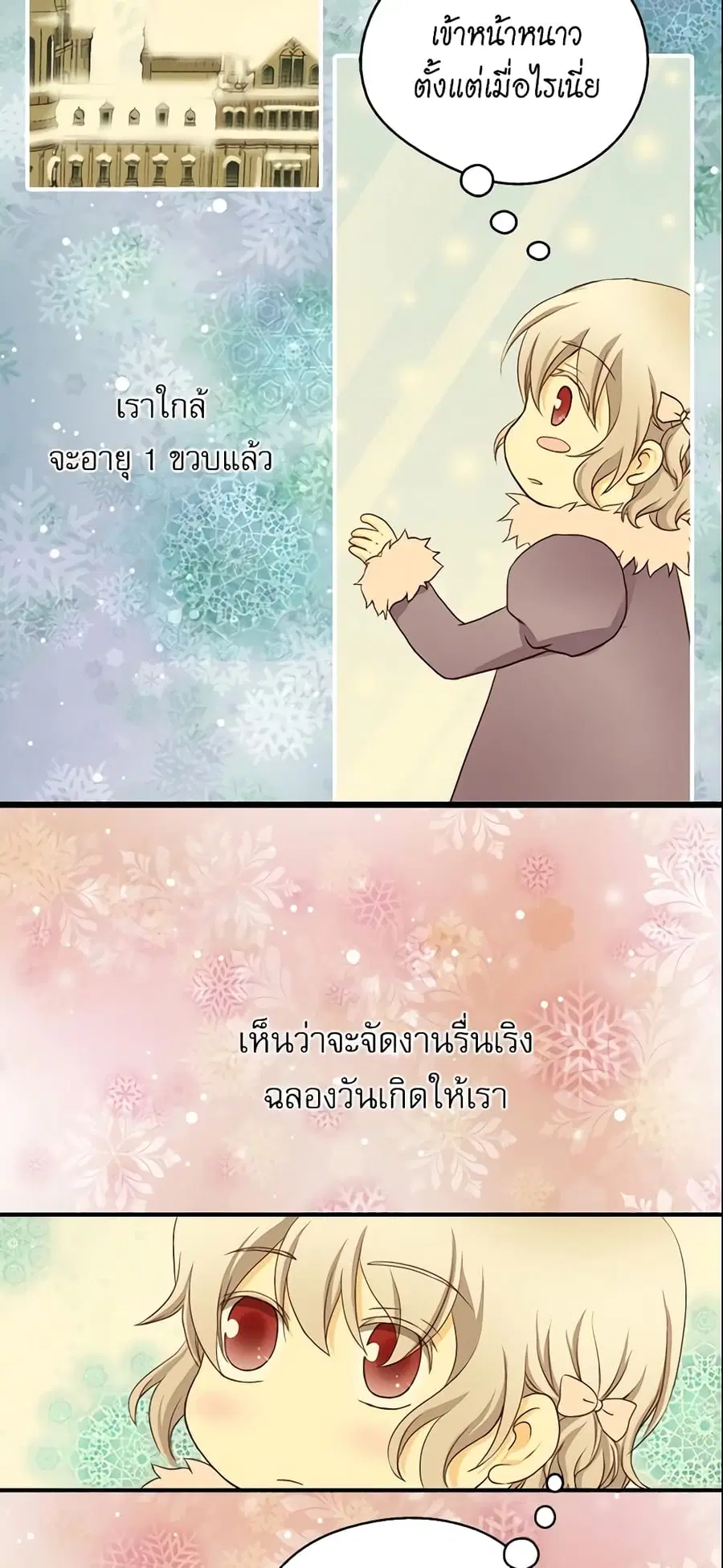 Daughter of the Emperor ตอนที่ 22 หน้า 3