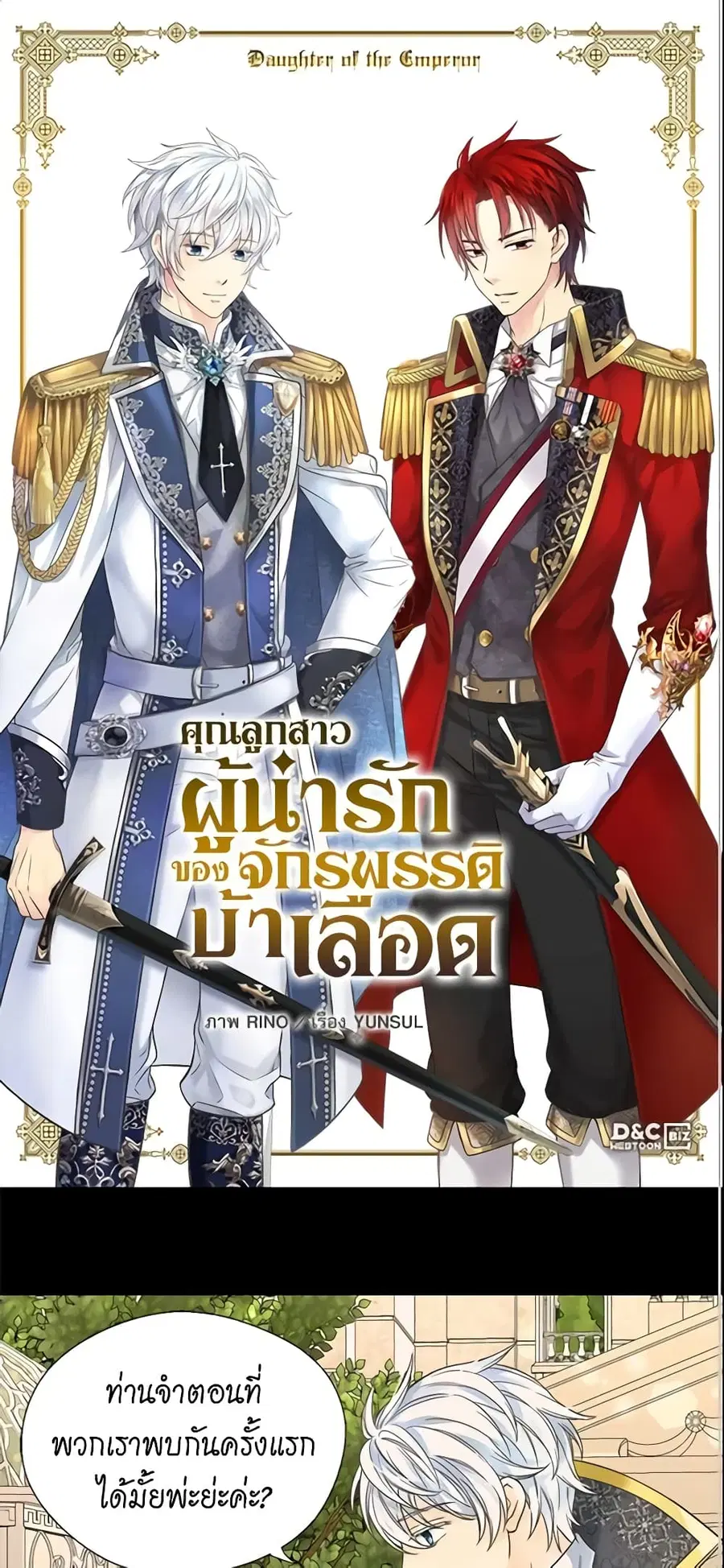 Daughter of the Emperor ตอนที่ 220 หน้า 2