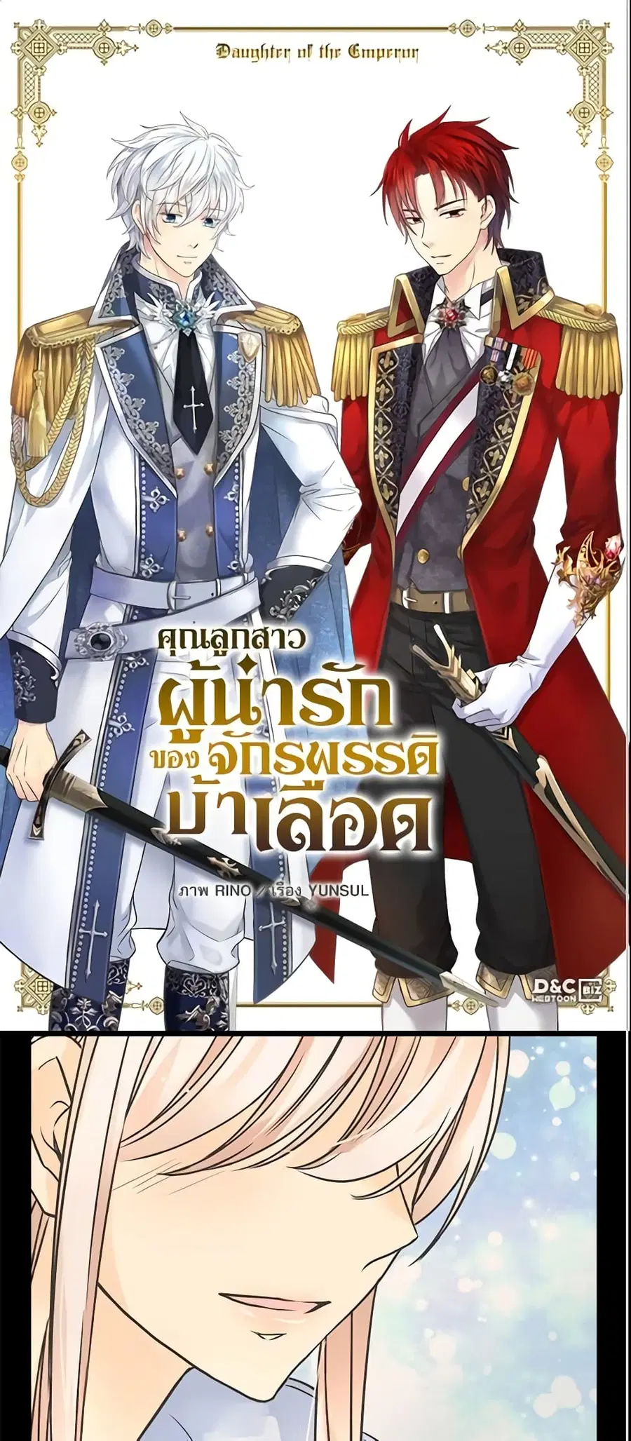 Daughter of the Emperor ตอนที่ 221 หน้า 2