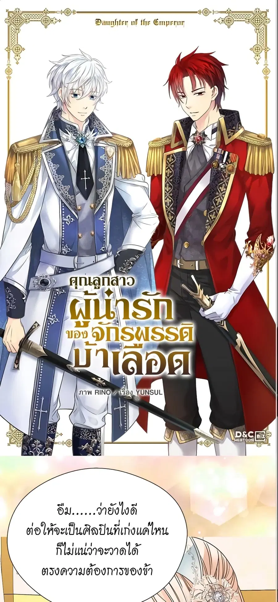 Daughter of the Emperor ตอนที่ 222 หน้า 2