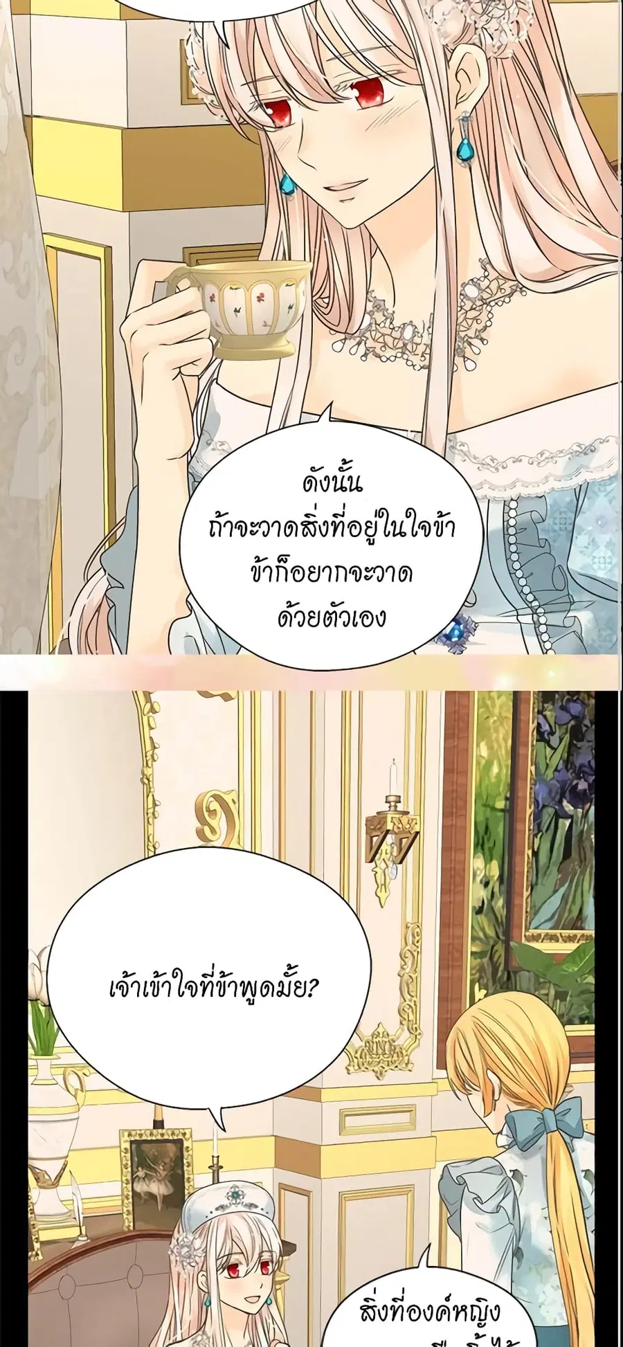 Daughter of the Emperor ตอนที่ 222 หน้า 3