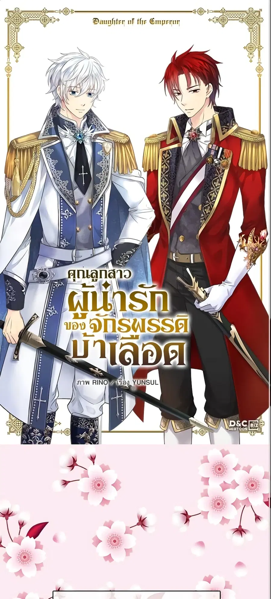 Daughter of the Emperor ตอนที่ 223 หน้า 1