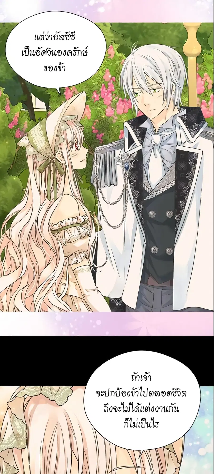 Daughter of the Emperor ตอนที่ 223 หน้า 2