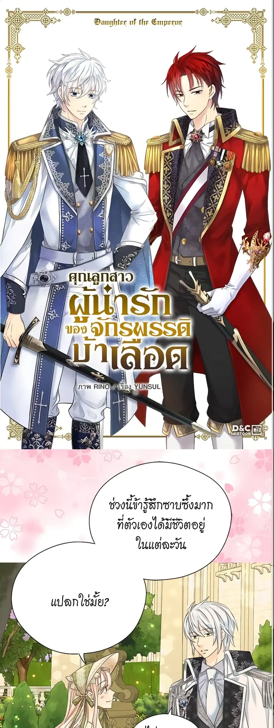 Daughter of the Emperor ตอนที่ 224 หน้า 1