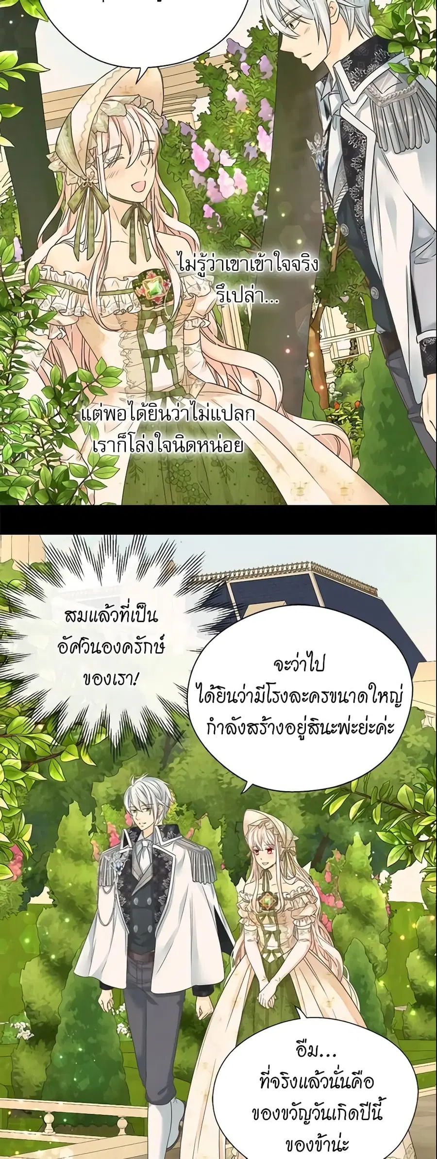 Daughter of the Emperor ตอนที่ 224 หน้า 2