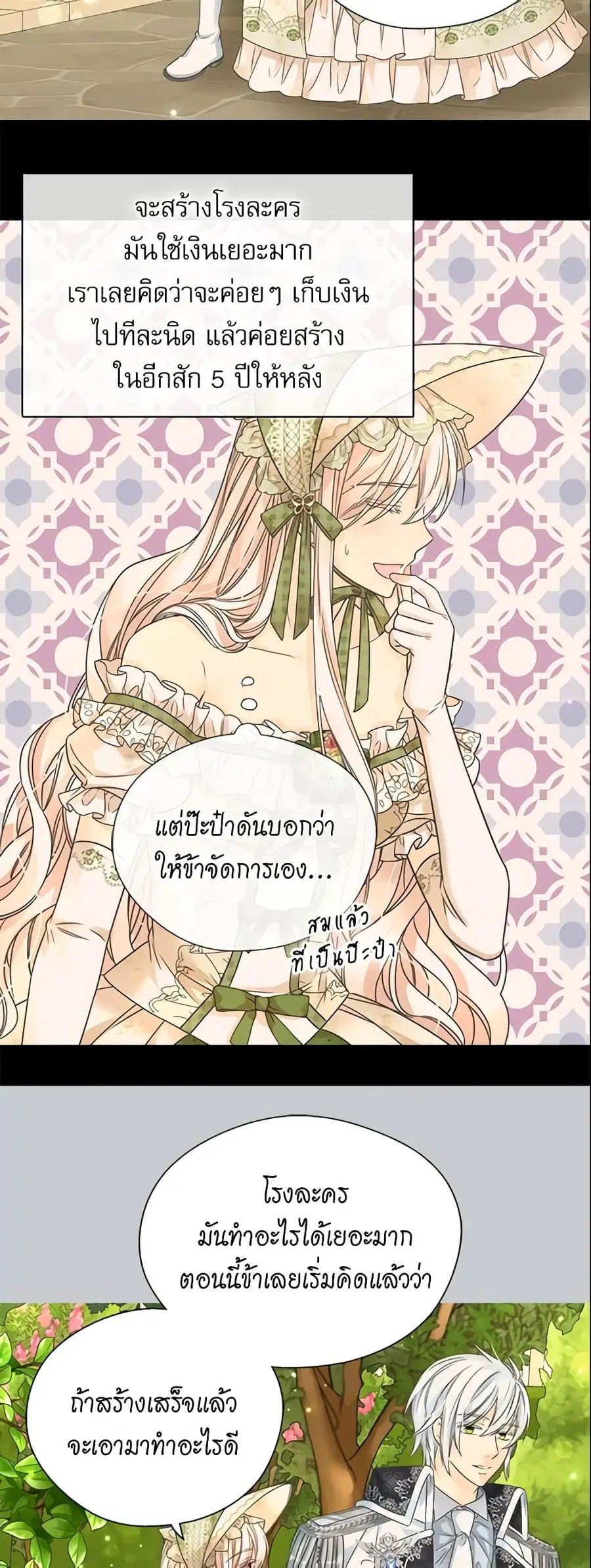 Daughter of the Emperor ตอนที่ 224 หน้า 3
