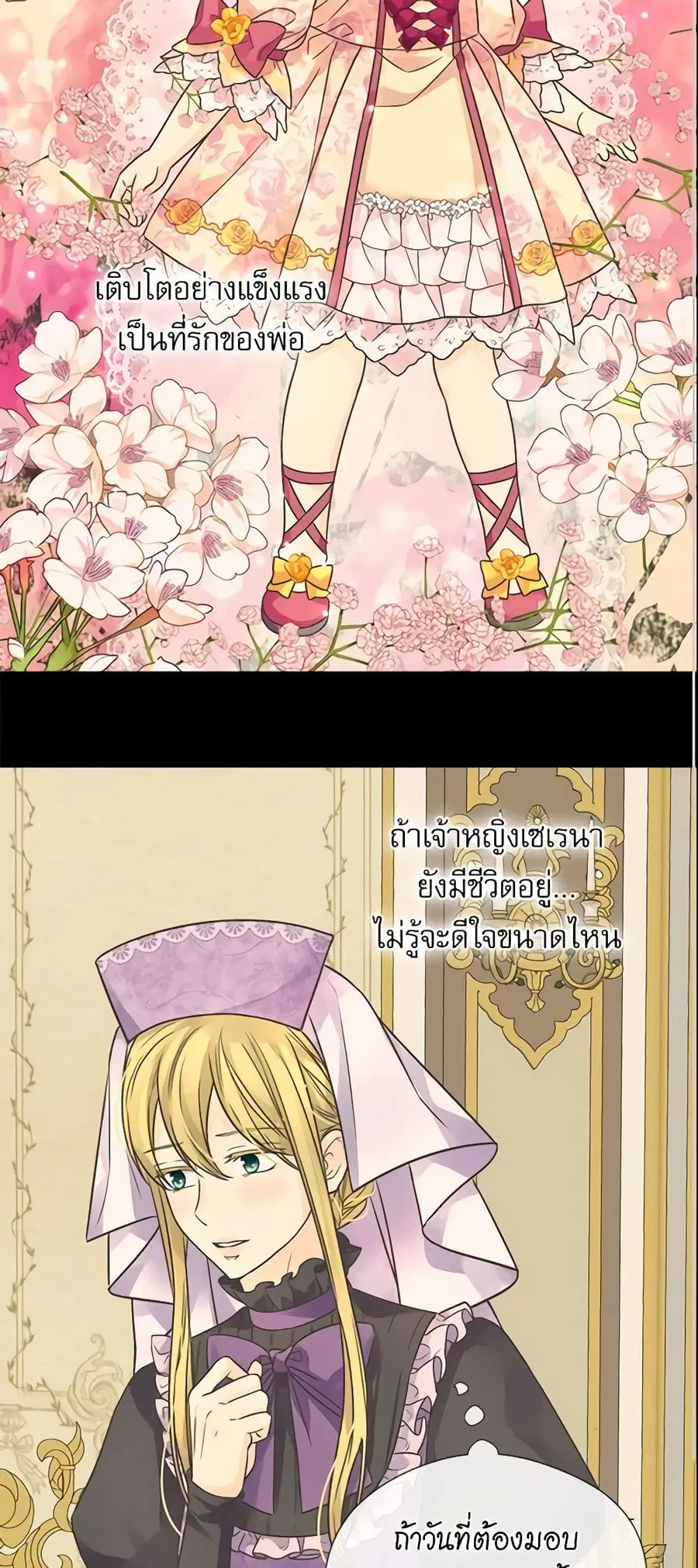 Daughter of the Emperor ตอนที่ 226 หน้า 3