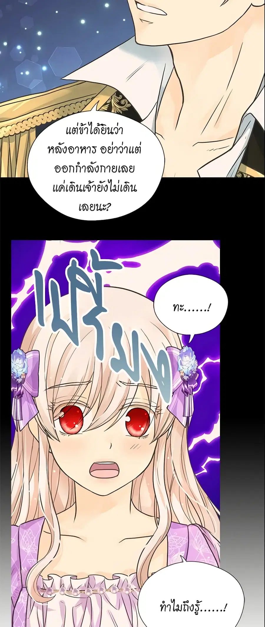 Daughter of the Emperor ตอนที่ 227 หน้า 3