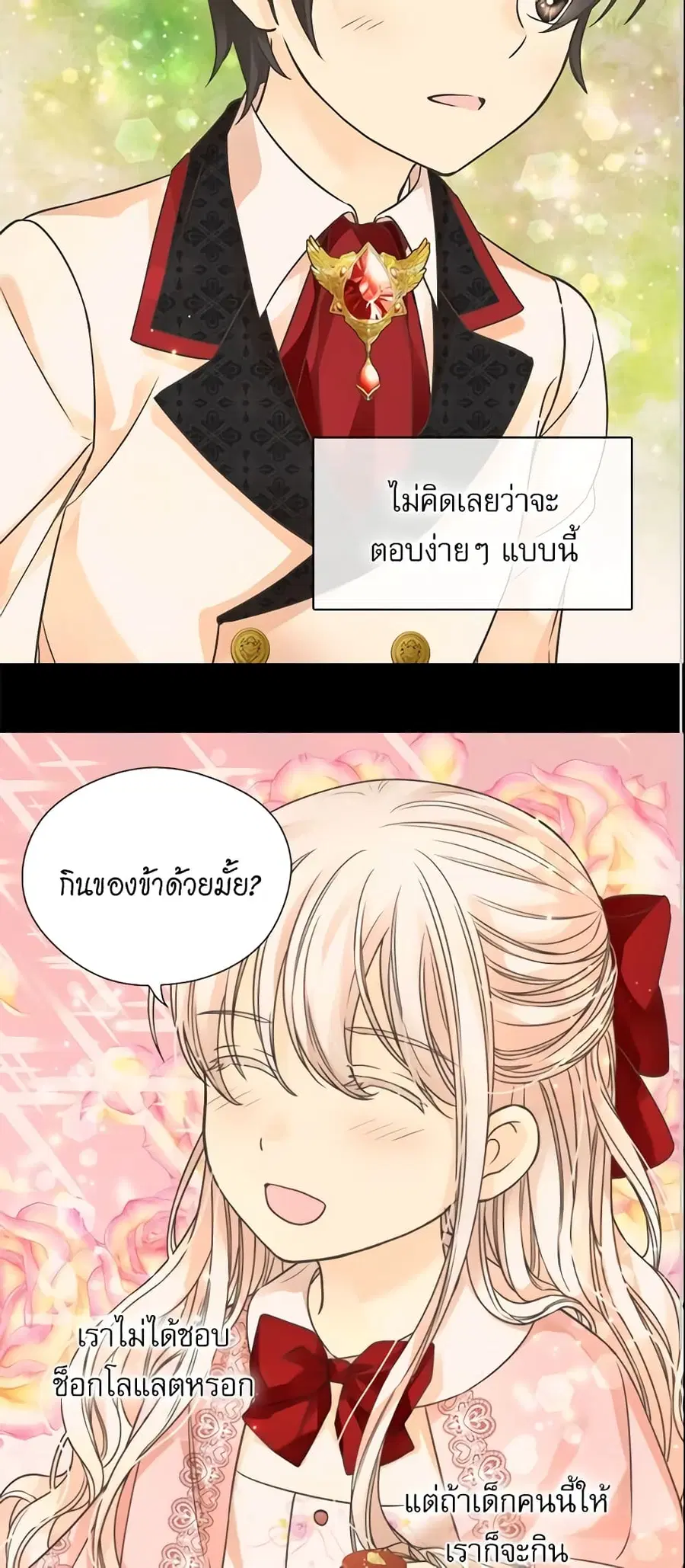 Daughter of the Emperor ตอนที่ 229 หน้า 3