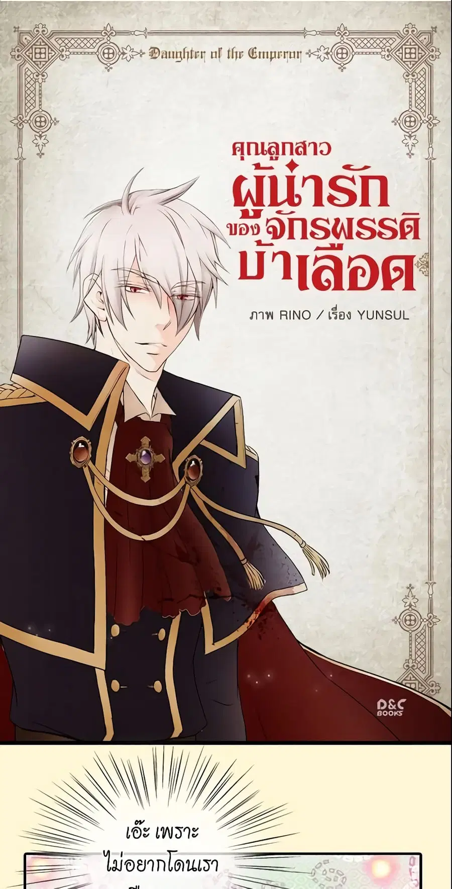Daughter of the Emperor ตอนที่ 23 หน้า 1