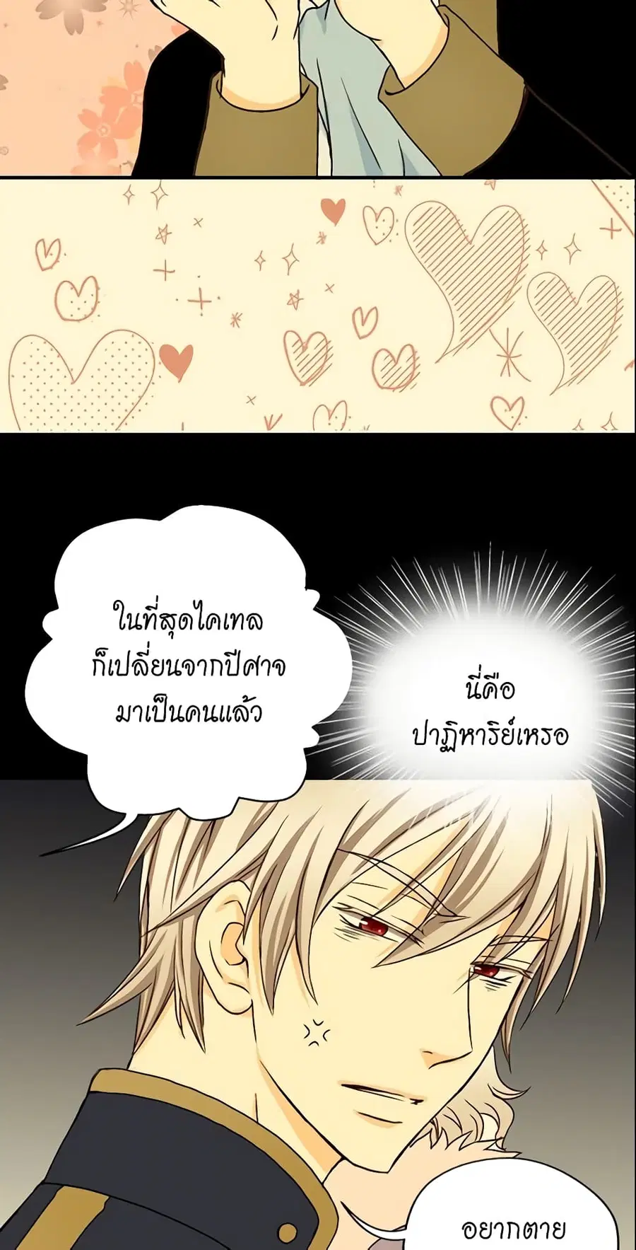 Daughter of the Emperor ตอนที่ 23 หน้า 3