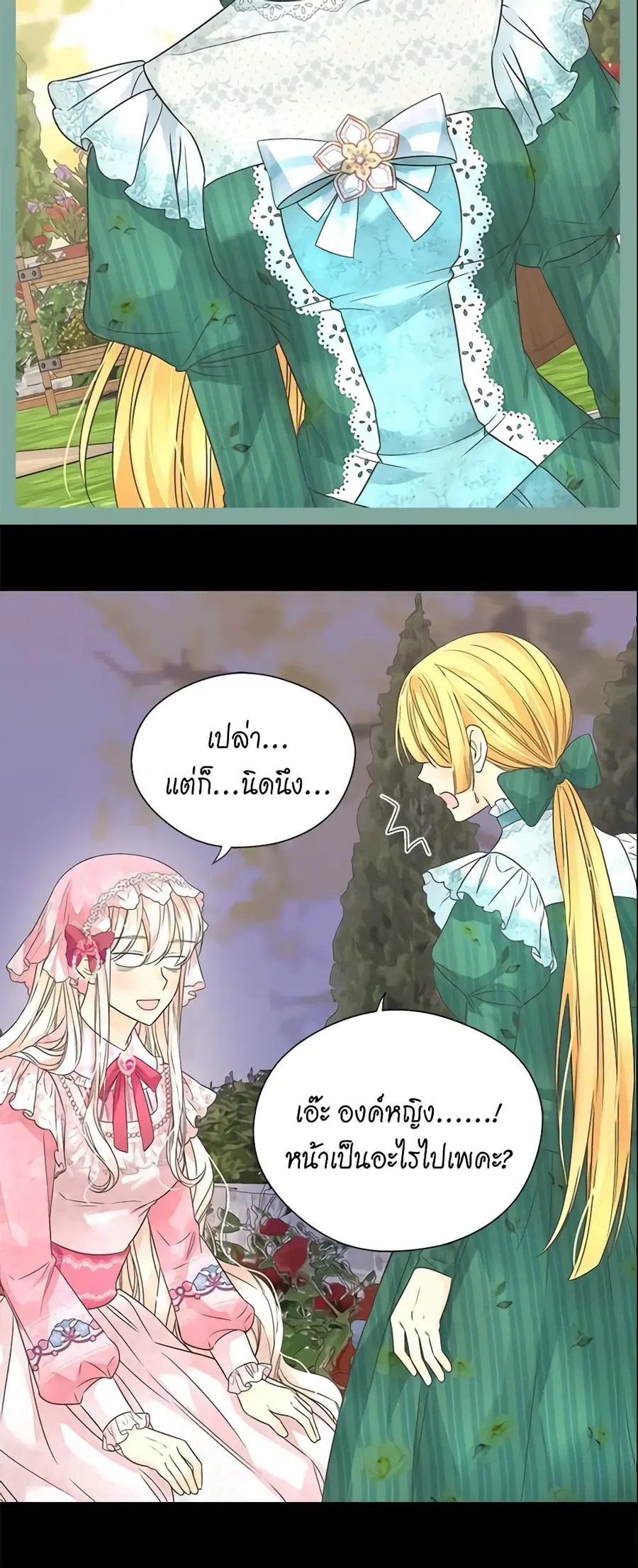 Daughter of the Emperor ตอนที่ 230 หน้า 2
