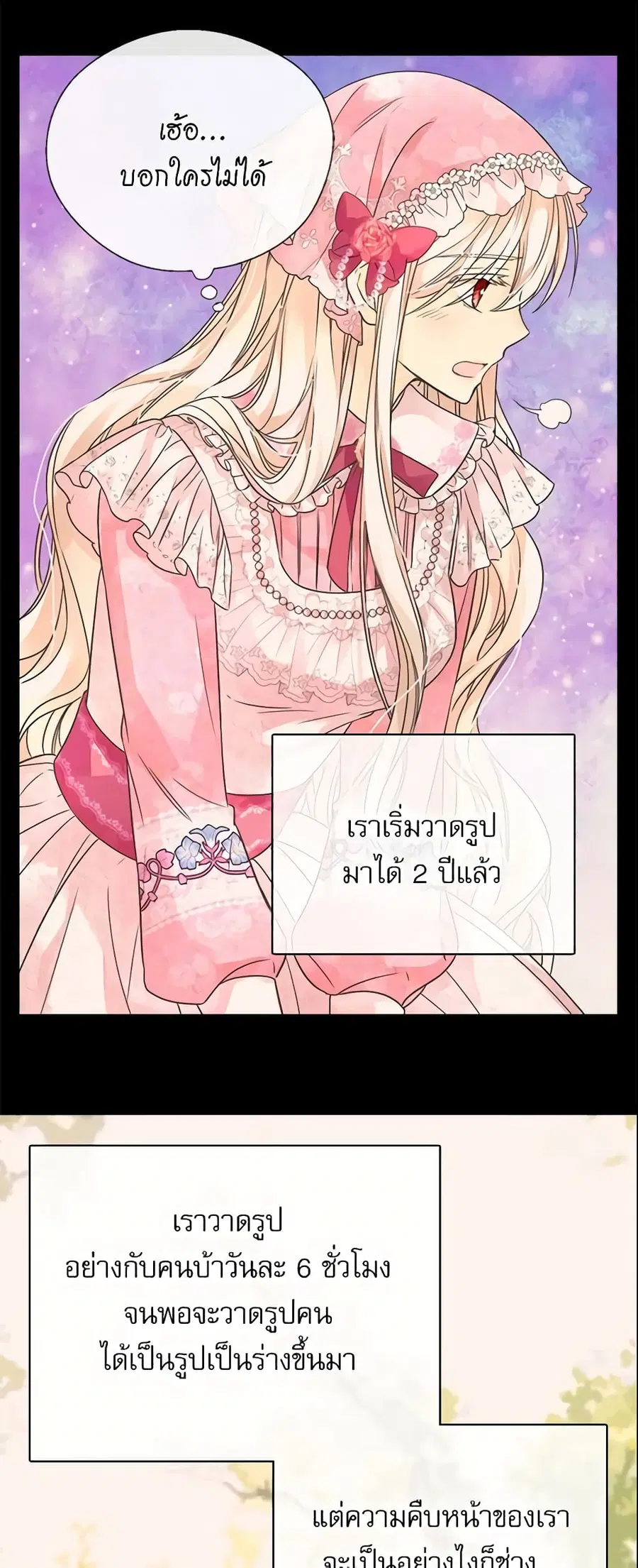 Daughter of the Emperor ตอนที่ 230 หน้า 3