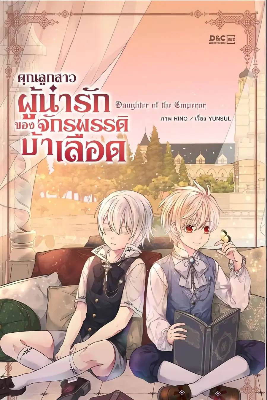 Daughter of the Emperor ตอนที่ 231 หน้า 2