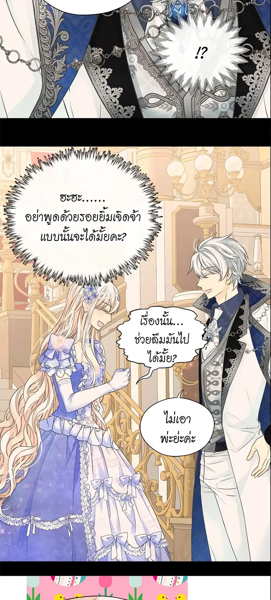 Daughter of the Emperor ตอนที่ 232 หน้า 2