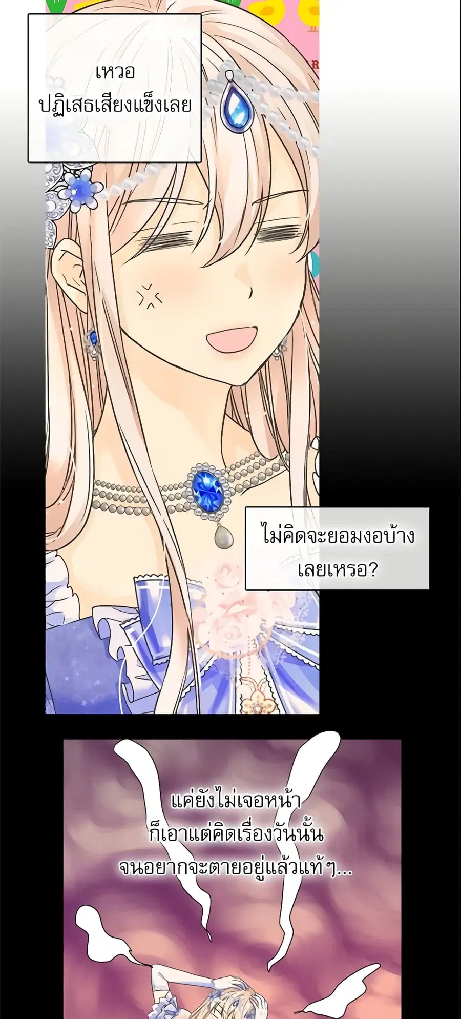 Daughter of the Emperor ตอนที่ 232 หน้า 3