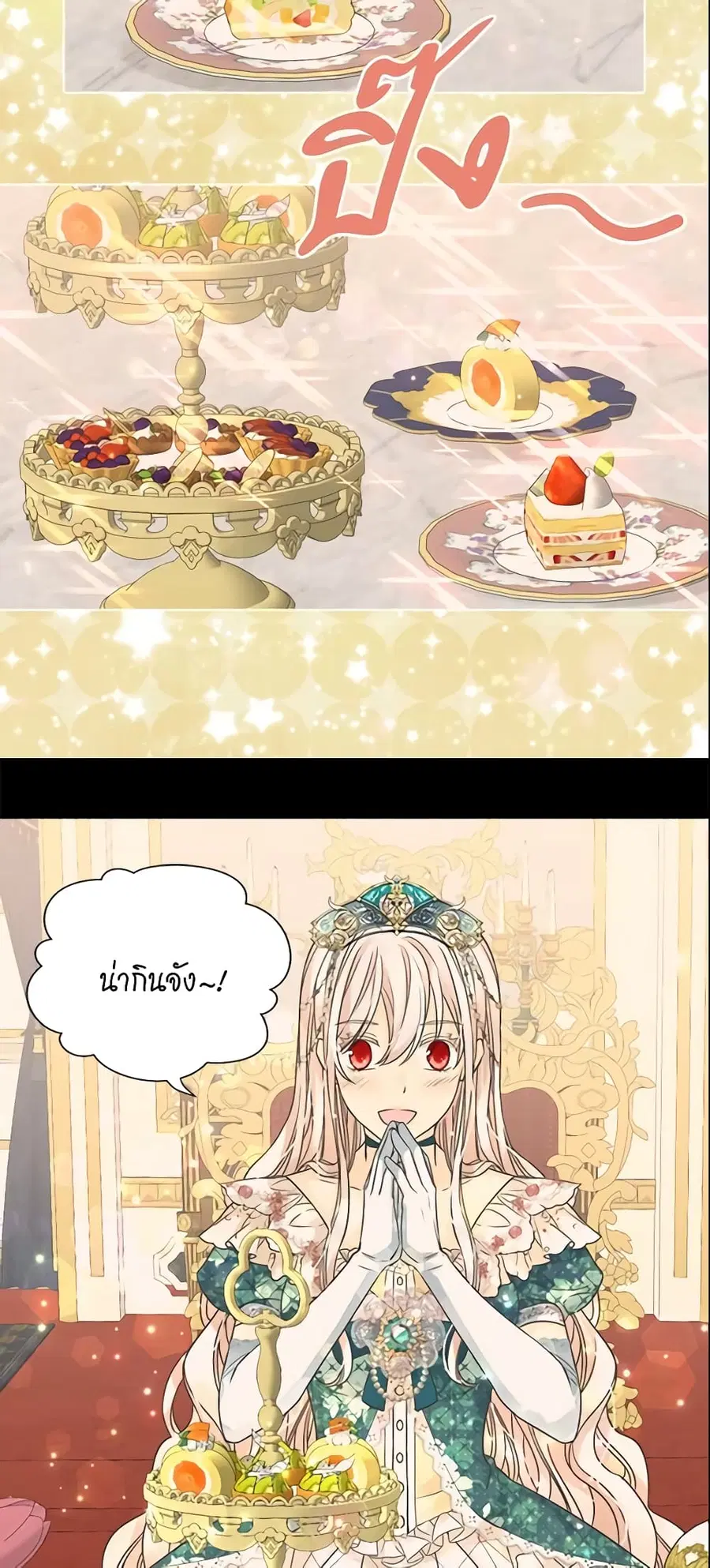 Daughter of the Emperor ตอนที่ 233 หน้า 3