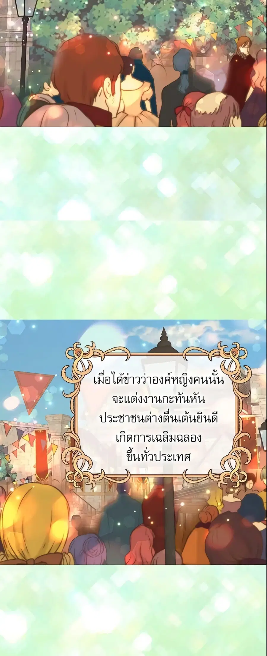 Daughter of the Emperor ตอนที่ 235 หน้า 3