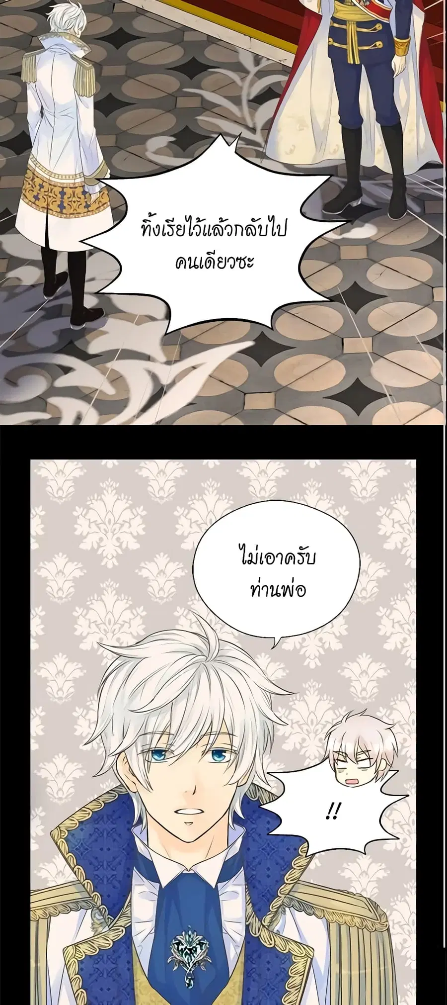 Daughter of the Emperor ตอนที่ 236 หน้า 3