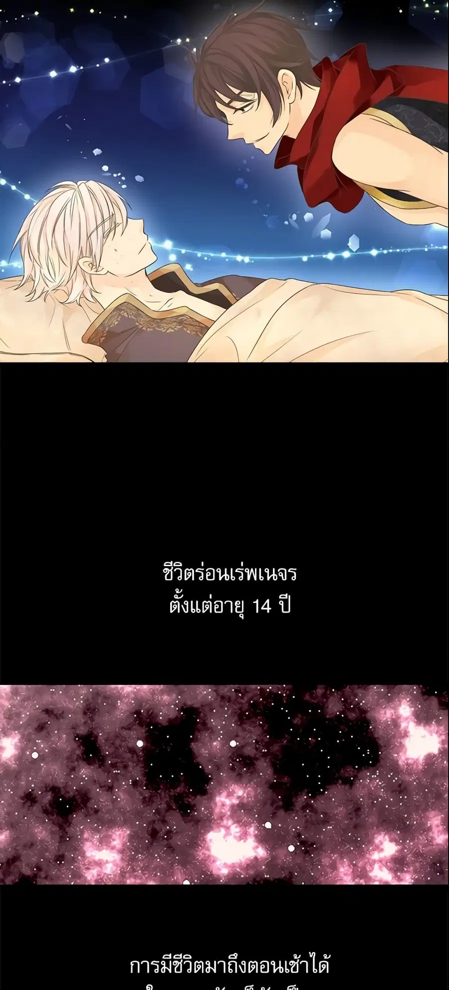 Daughter of the Emperor ตอนที่ 237 หน้า 3