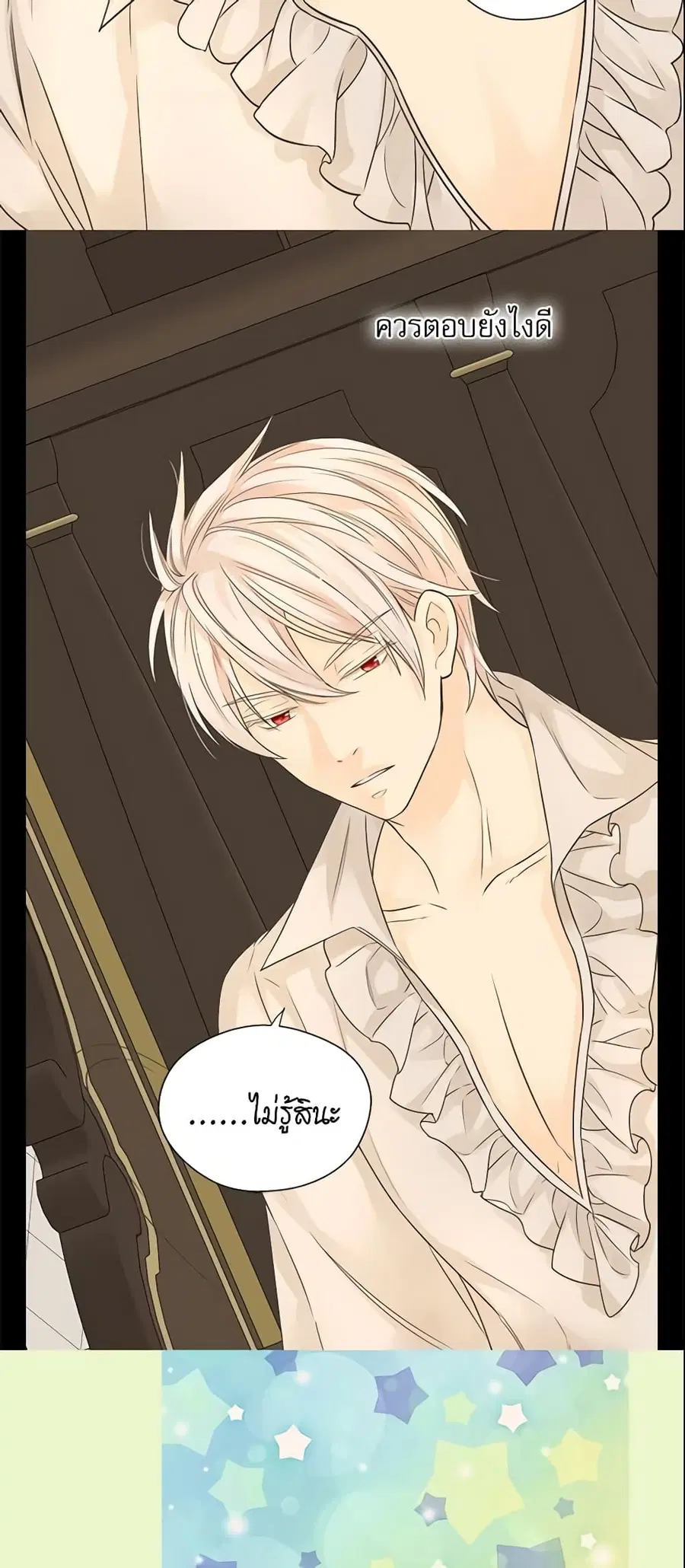 Daughter of the Emperor ตอนที่ 238 หน้า 3