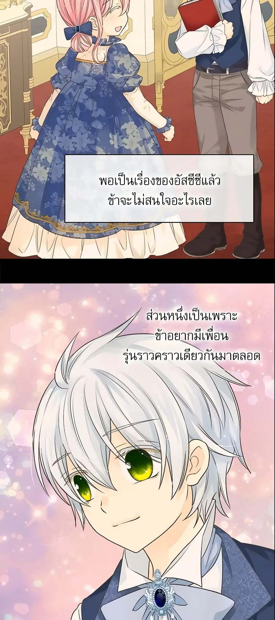 Daughter of the Emperor ตอนที่ 239 หน้า 2