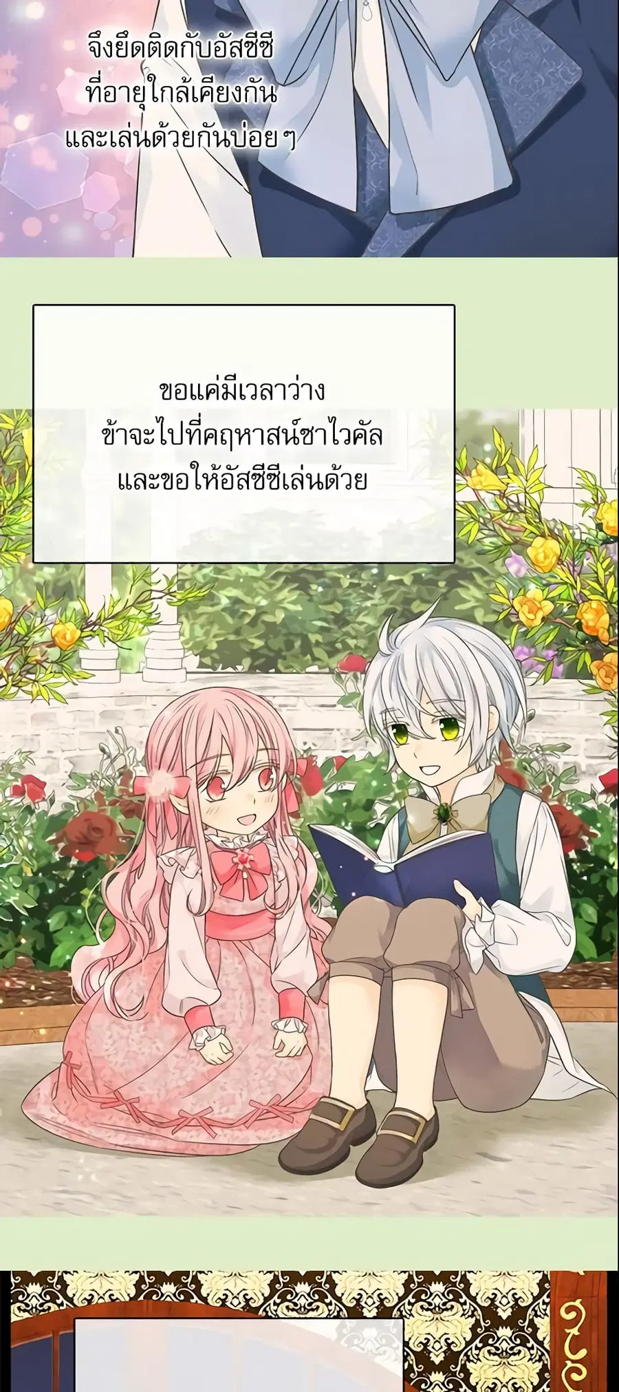 Daughter of the Emperor ตอนที่ 239 หน้า 3