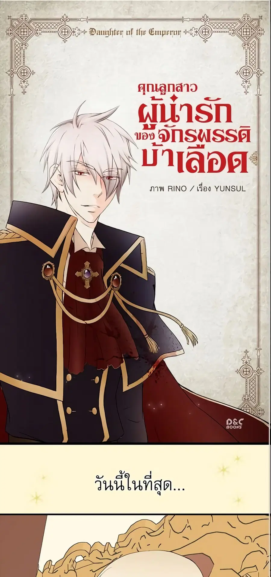 Daughter of the Emperor ตอนที่ 24 หน้า 2