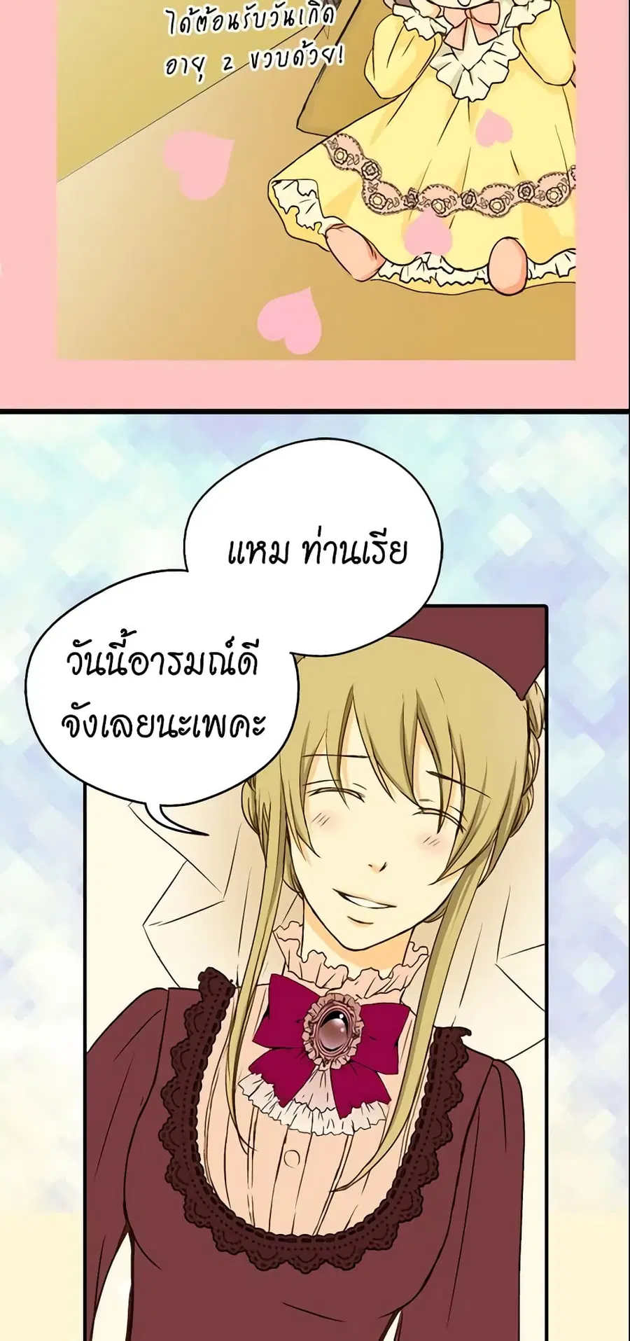 Daughter of the Emperor ตอนที่ 24 หน้า 3