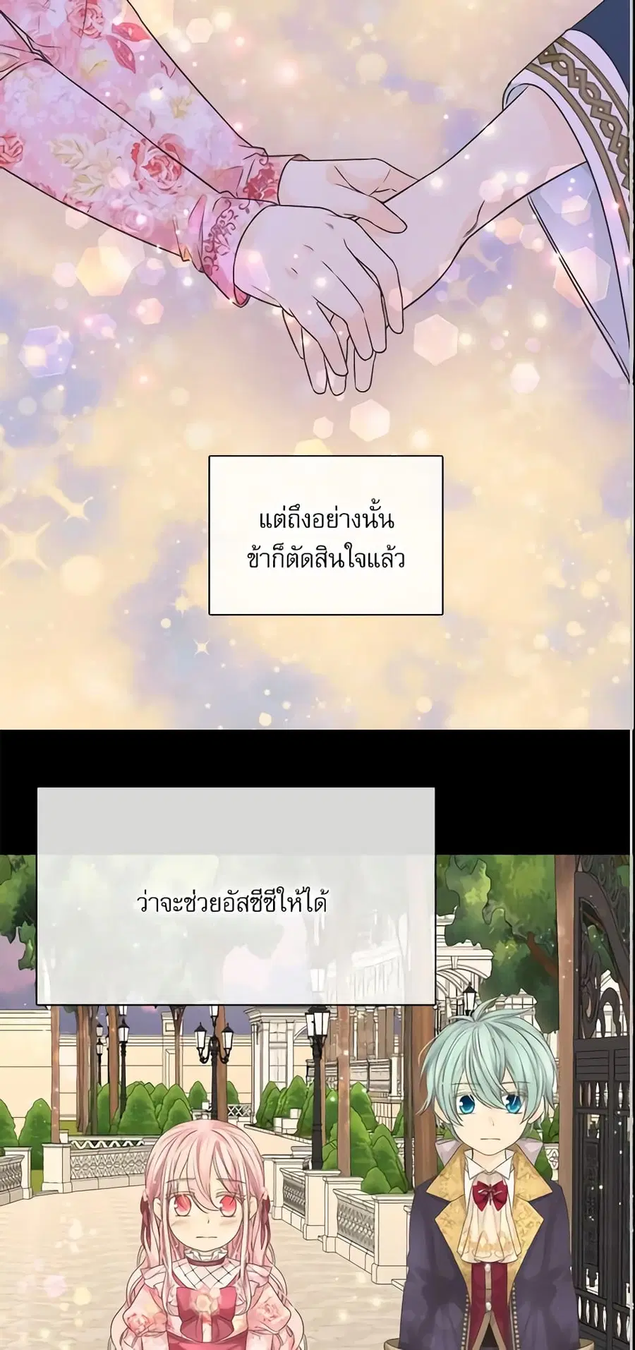 Daughter of the Emperor ตอนที่ 240 หน้า 1
