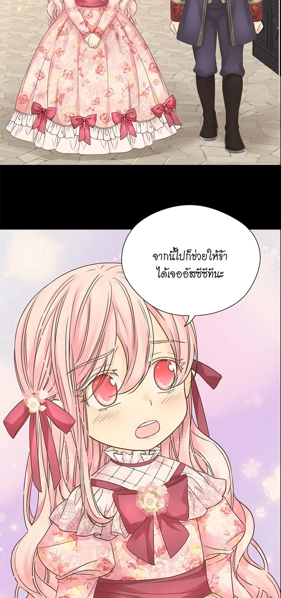 Daughter of the Emperor ตอนที่ 240 หน้า 2