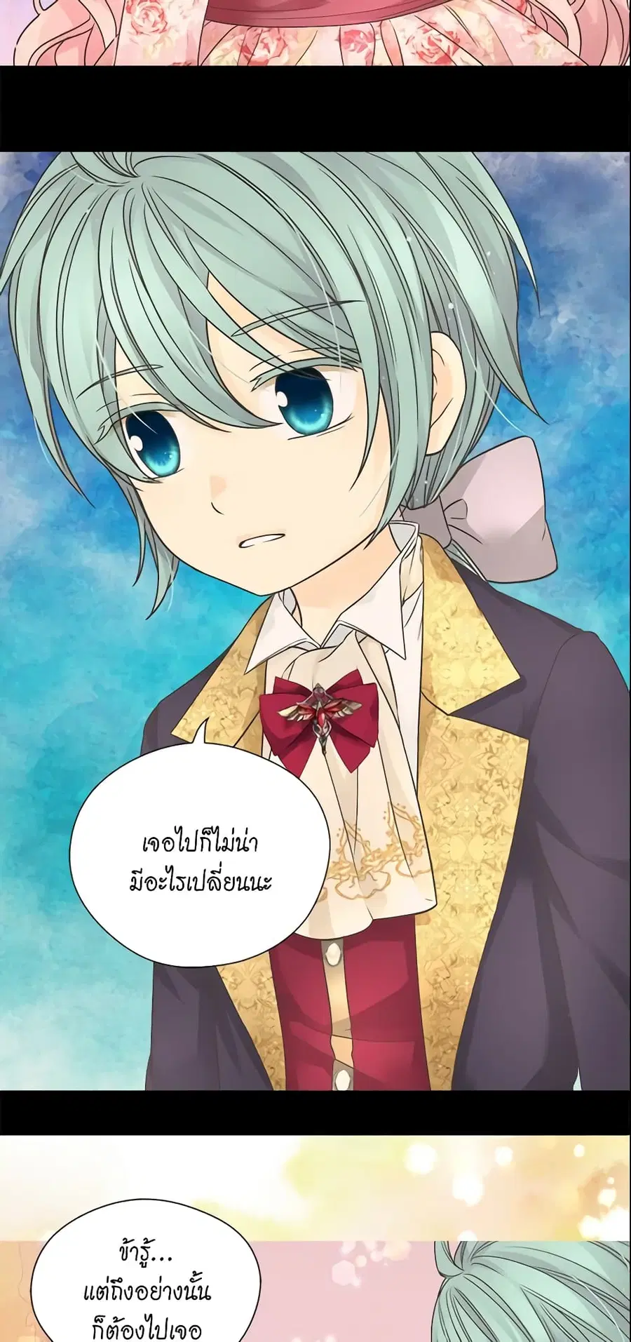 Daughter of the Emperor ตอนที่ 240 หน้า 3